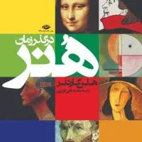 کتاب  کنکور هنر در گذر زمان