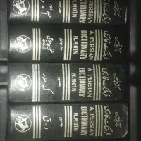 لغتنامه معین/فرهنگ معین/شش جلد کامل