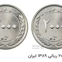 سکه 2000 ریالی جمهوری اسلامی ایران
