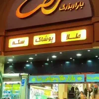 اجاره یک باب مغازه