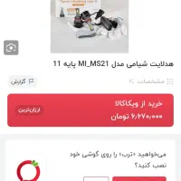 هدلایت مارک شیائومی پایه H7|قطعات یدکی و لوازم جانبی|شیراز, میانرود|دیوار