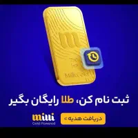 میلی گلد طلایی آنلاین