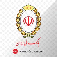 وام بانک ملی