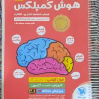 کتاب هوش کمپلکس