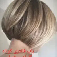 کوتاهی مو تخصصی بانوان مسکن|خدمات آرایشگری و زیبایی|کرمانشاه, |دیوار