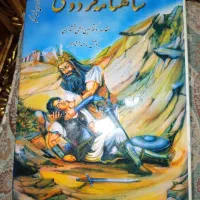 شاهنامه فردوسی قدیمی و نفیس نو نو کمیاب