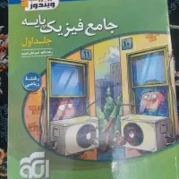 کتاب های جامع کنکور رشته ریاضی و فیزیک و تجربی|کتاب و مجله آموزشی|قم, نیروگاه|دیوار
