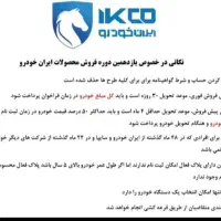 ثبت نام ایرانخودرو|خدمات رایانه‌ای و موبایل|ایلام, |دیوار