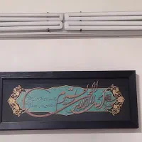 تابلو آیت الکرسی نوی نو