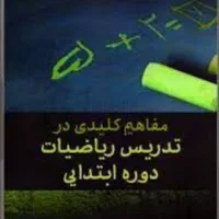 تدریس خیریه ریاضی دروس ابتدایی متوسطه افرادنیازمند|خدمات آموزشی|سنندج, |دیوار