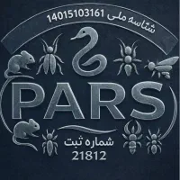 سمپاشی تخصصی منازل و اماکن تجاری وصنعتی ثبت۲۱۸۱۲