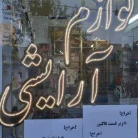 تابلو ال ای دی|ریسه و چراغ تزئینی|فردیس, شهرک ۱۱۰|دیوار