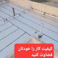 ایزوگام اصلی و مناسب قیمت برای خانه های بنیادمسکن