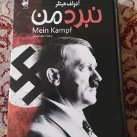 کتاب نبرد من از آدولف هیتلر