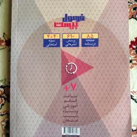 کتاب شیمی فرمول بیست شیمی ۳ دوازدهم|کتاب و مجله آموزشی|اصفهان, امامزاده اسماعیل|دیوار