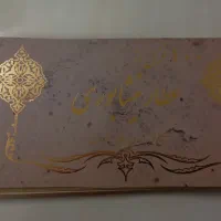 کتاب شعر|کتاب و مجله ادبی|مراغه, |دیوار