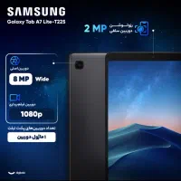 تبلت سامسونگ Samsung Galaxy Tab A7 Lite