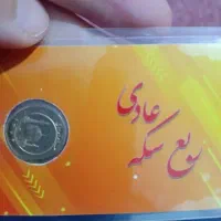 ربع سکه عادی
