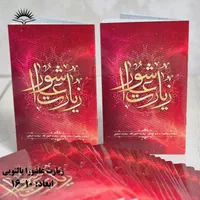 زیارت عاشورا|کتاب و مجله مذهبی|قم, یخچال قاضی|دیوار