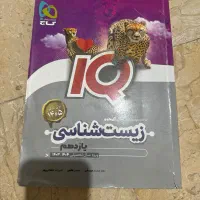 کناب دسته دوم زیست یازدهم ایکیو