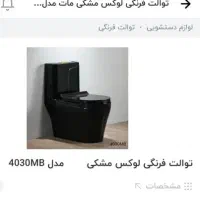 توالت فرنگی مشکی کاملا نو و بدون استفاده