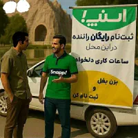 ثبت نام رایگان اسنپ رانندگان در محل شماموتور ماشین