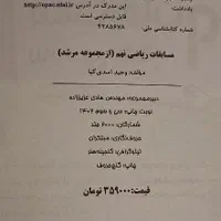 کتاب تیزهوشان نهم آیکیو جامع هوش کمپلکس ریاضی مرشد|کتاب و مجله آموزشی|تهران, والفجر|دیوار