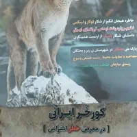 فروش مجله شکاروطبیعت|مجلات|کرج, اسدآباد|دیوار