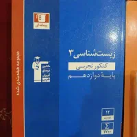کتاب آموزشی و تست زیست شناسی1، 3 با سی دی|کتاب و مجله آموزشی|شیراز, حافظیه|دیوار