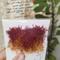 زعفران اصل درجه یک