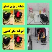 چاه بازکن کل تهران فوری فاضلاب کن وگرفتگی فنر زنی|خدمات پیشه و مهارت|تهران, سردارجنگل|دیوار