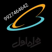 سیم کارت همراه اول رند ۹۹۲۷۴۶۴۶۴۲