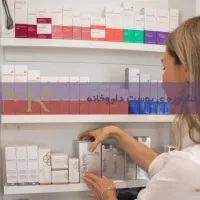 مشاور آرایشی بهداشتی داروخانه