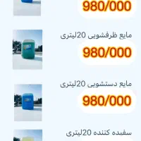 مواد شوینده ب قیمت عمده