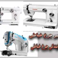 تعمیرکارسیارانواع چرخهای خیاطی|خدمات پیشه و مهارت|مشهد, راه آهن|دیوار
