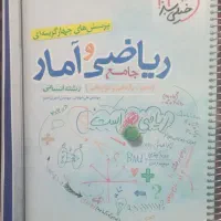 ریاضی و آمار جامع خیلی سبز