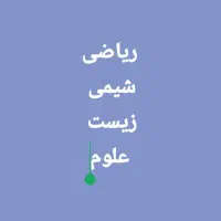 کلاس خصوصی تمامی دروس راهنمایی و دبیرستان