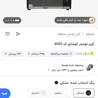 اون توستر کومتای ۵۰ لیتر تمام دیجیتال|اجاق گاز و لوازم برقی پخت‌وپز|تهران, شهرآرا|دیوار