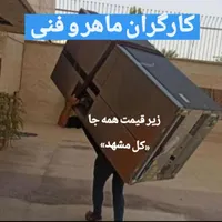 باربری(مهدی بار)اعزام کارگر تنها،پایین ترین قیمت|خدمات حمل و نقل|مشهد, طلاب|دیوار