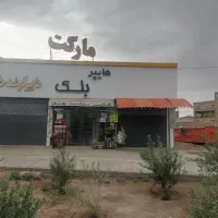 مغازه بزرگ برخیابان