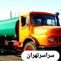 لوله بازکن%تخلیه فاضلاب رفع بو ریزش چاه/لایروبی