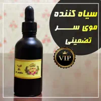 رفع سفیدی مو سر تضمینی