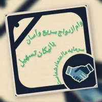 وام ازدواج و فرزند آوری