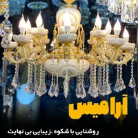 تولیدی لوستر اشراف