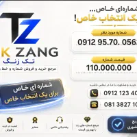 0912 کد 9 صفر