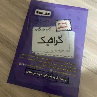 گام به گام تمام دروس گرافیک هنرستان دهم ۱۴۰۴-۱۴۰۳