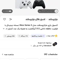 ایکس باکس سری اس|کنسول، بازی ویدئویی و آنلاین|اصفهان, قهجاورستان|دیوار