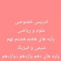 تدریس خصوصی از مقطع ابتدایی تا سال دوازدهم|خدمات آموزشی|سمنان, |دیوار