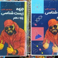 جزوه زیست استاد غلامی دهم