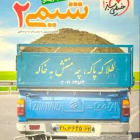 شیمی یازدهم خیلی سبز